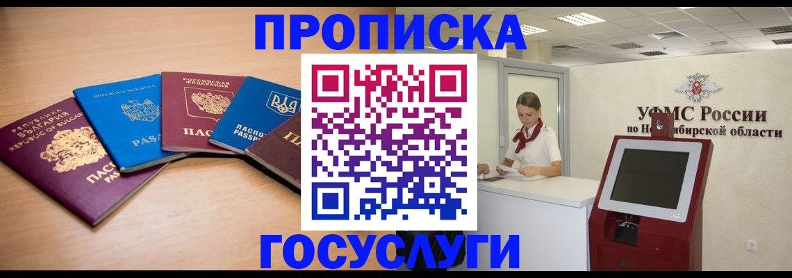 прописка от собственника в Ивановской области