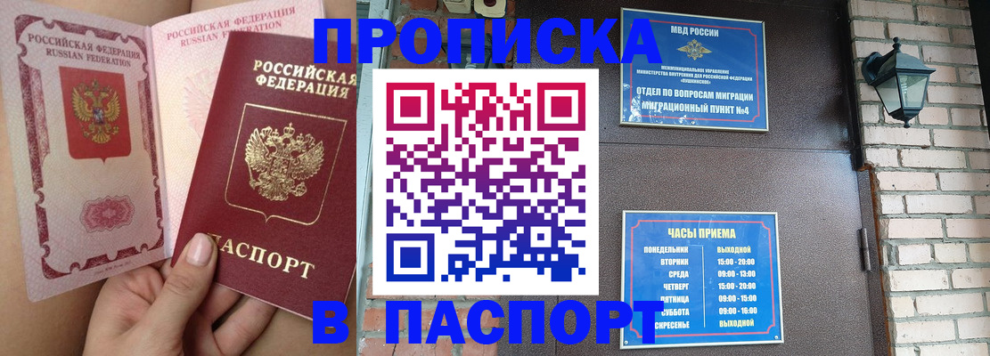 временная прописка в Ивановской области